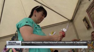 Конкурс-фестиваль «Хрустальный ключ» прошёл в Сартаково
