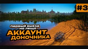 Русская Рыбалка 4 — Первый выезд на Леща • Где клюёт? Как найти информацию?! • Путь Доночника #3