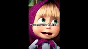 Маша и медведь CORE: (7 часть)