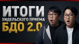 ХИДЕЛЬСКИЙ ПРИЕМ: Все обновления BDO 2026, Идания-2 и ДПС-метр за 20 минут