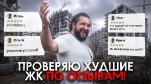 Рендеры – ВРУТ, отзывы – ТОЖЕ!? / Как выбрать квартиру и НЕ ПОЖАЛЕТЬ!? Опыт жильцов и мои выводы!