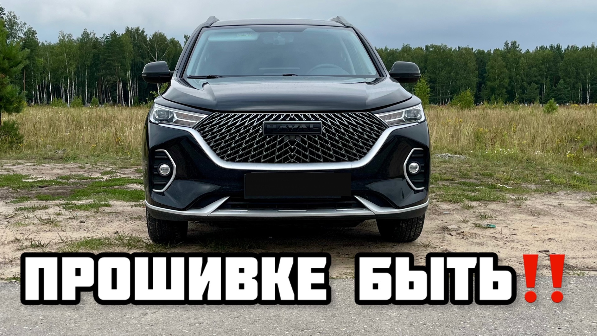 Прошивке быть 👍🤝 Haval M6 ASIAFORCE смотреть онлайн