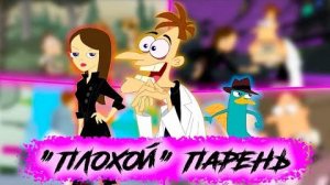 [Sheptun Channel] Хайнц Фуфелшмерц - самый необычный антагонист! (Финес и Ферб/Закон Мёрфи)