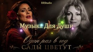 Испанская версия любимой песни