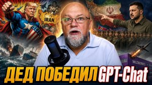 ПОБЕДА GPT | ОППОРТУНИСТ И ПАРАЗИТ УГРОЖАЕТ | МИРОТВОРЦЫ
