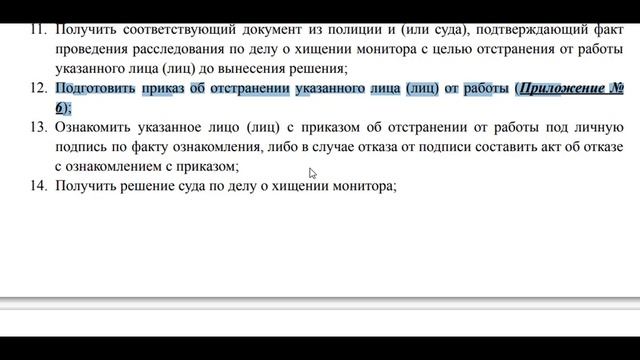 Разбор ситуации - украли монитор: как уволить работника по ст. 81 часть первая п. 6  пп 