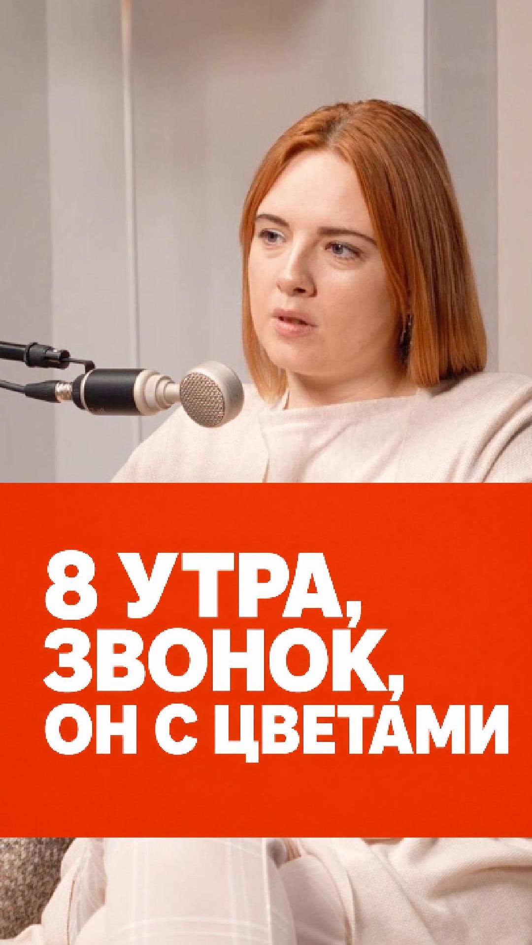 8 УТРА, ЗВОНОК, ОН С ЦВЕТАМИ #манипуляция #домашнеенасилие #подкаст #ВСЛУХСДД