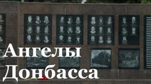 В ЛНР вспоминают юных жителей, погибших в результате атак