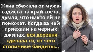 За сбежавшую мать заступилась вся деревня | Истории из жизни
