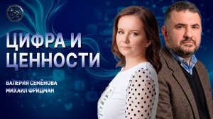 Политическая культура, или Как не потеряться в цифровом мире | Фридман | Семёнова