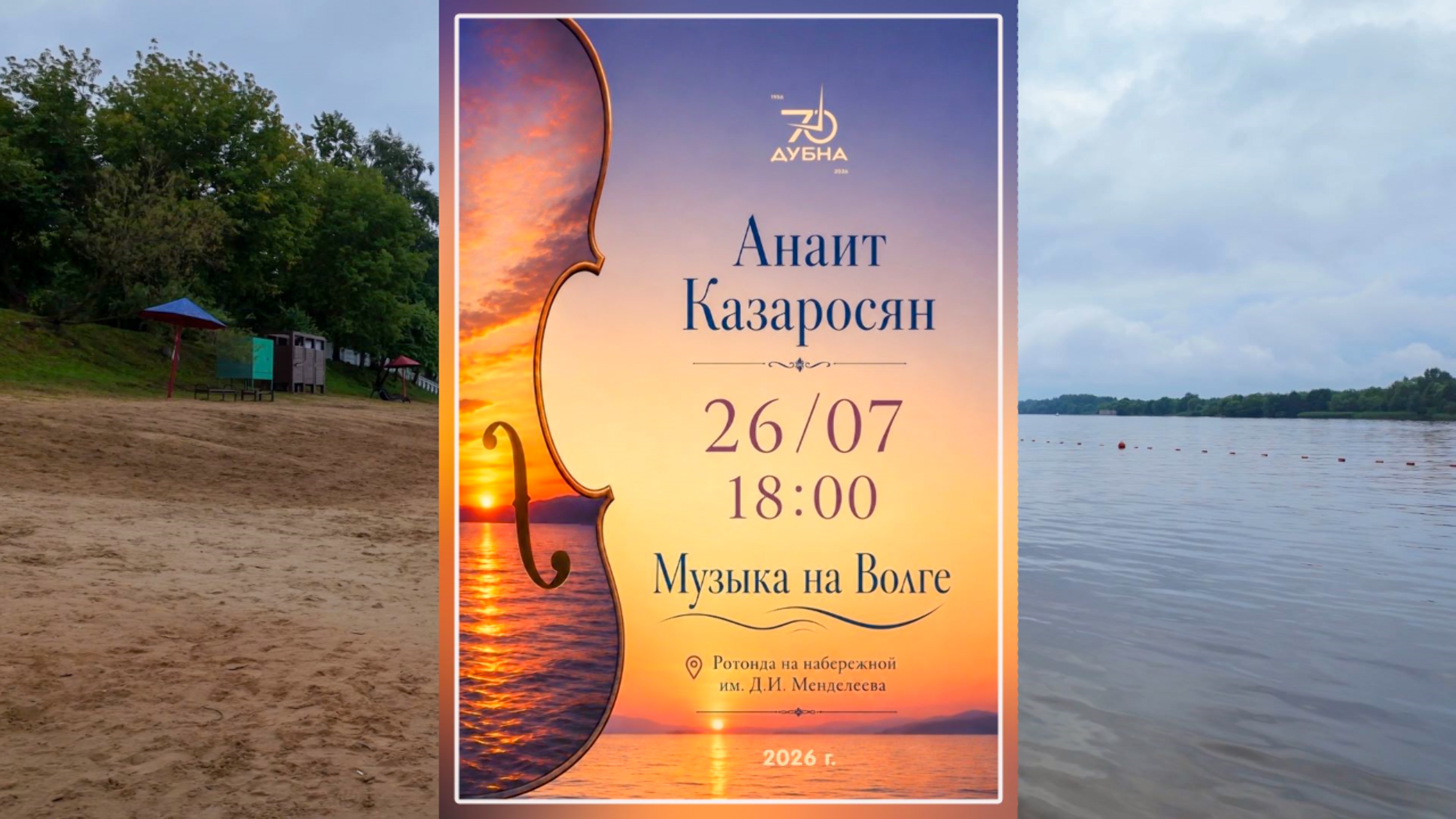 Анаит Казаросян в проекте «Музыка на Волге» 2026.07.26 Anahit Kazarosyan In  'Music On The Volga'