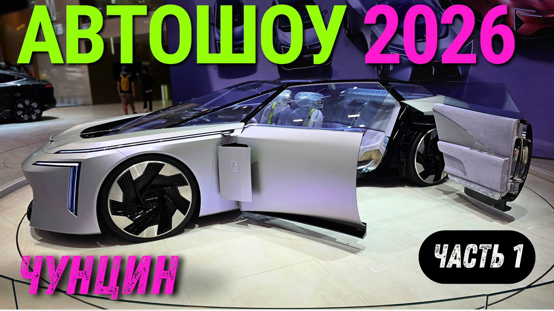 НОВИНКИ МИРОВОГО АВТОПРОМА, которые вы ещё не видели 👀🆕 | Чунцин #2026 #автоизкитая смотреть онлайн