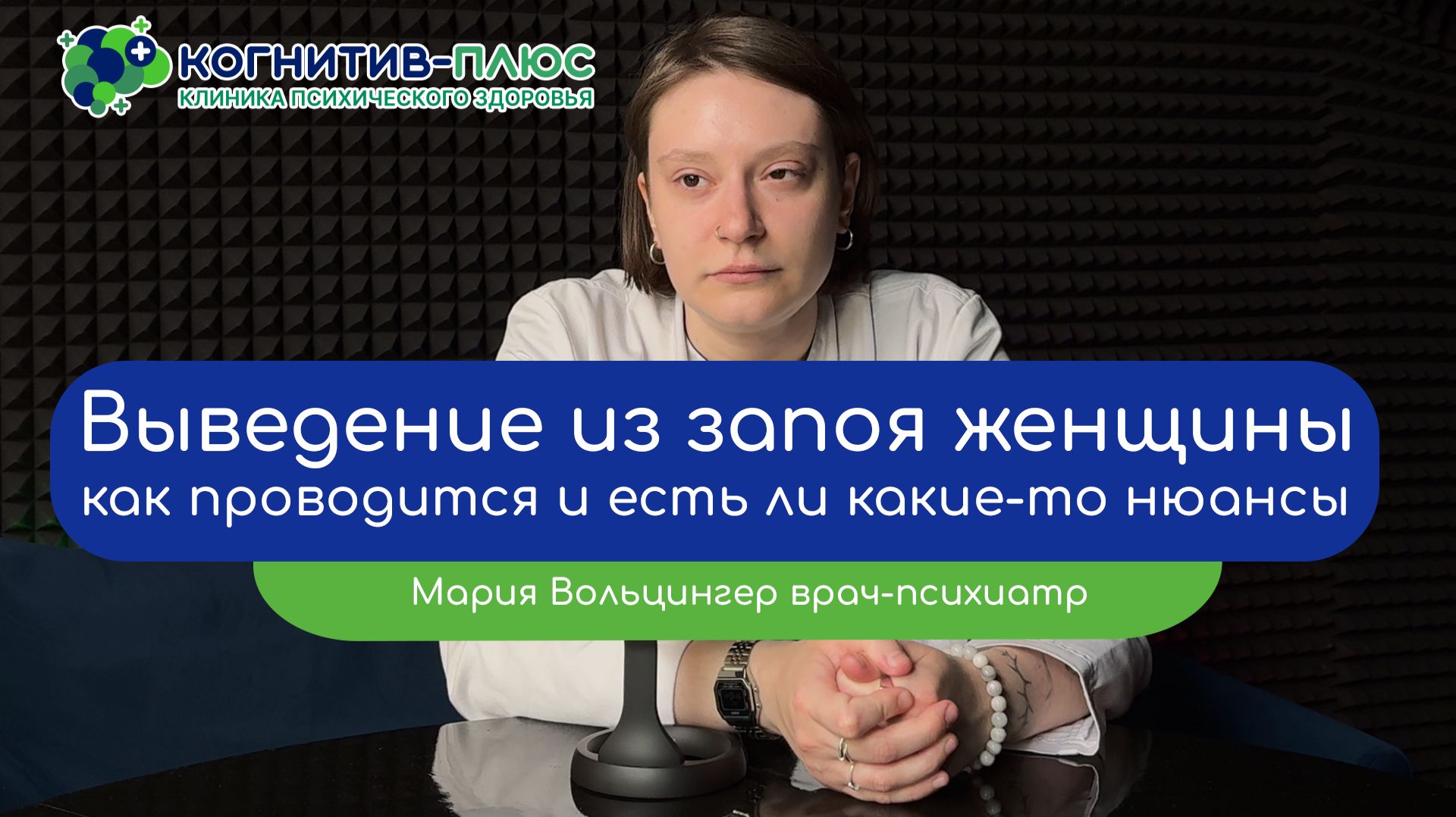 ♀️ Выведение из запоя женщины: как проводится, есть ли нюансы - врач Вольцингер Мария Михайловна