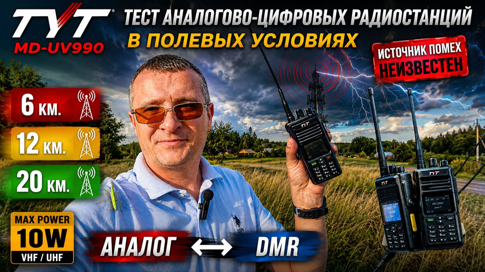 TYT MD-UV990 Тест DMR радиостанции в поле смотреть онлайн