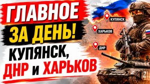 Новости СВО на 27 июля. Сводки с фронта. Война на Украине. Карта боевых действий 27.07.2026