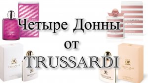 Четыре Донны от Trussardi.