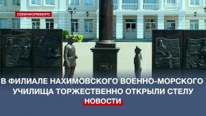 В День ВМФ торжественно открыли стелу «Во славу Российского флота – служим России с детства»
