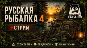 Фарм, общение, рулетка #русскаярыбалка4 #рр4 #russianfishing4