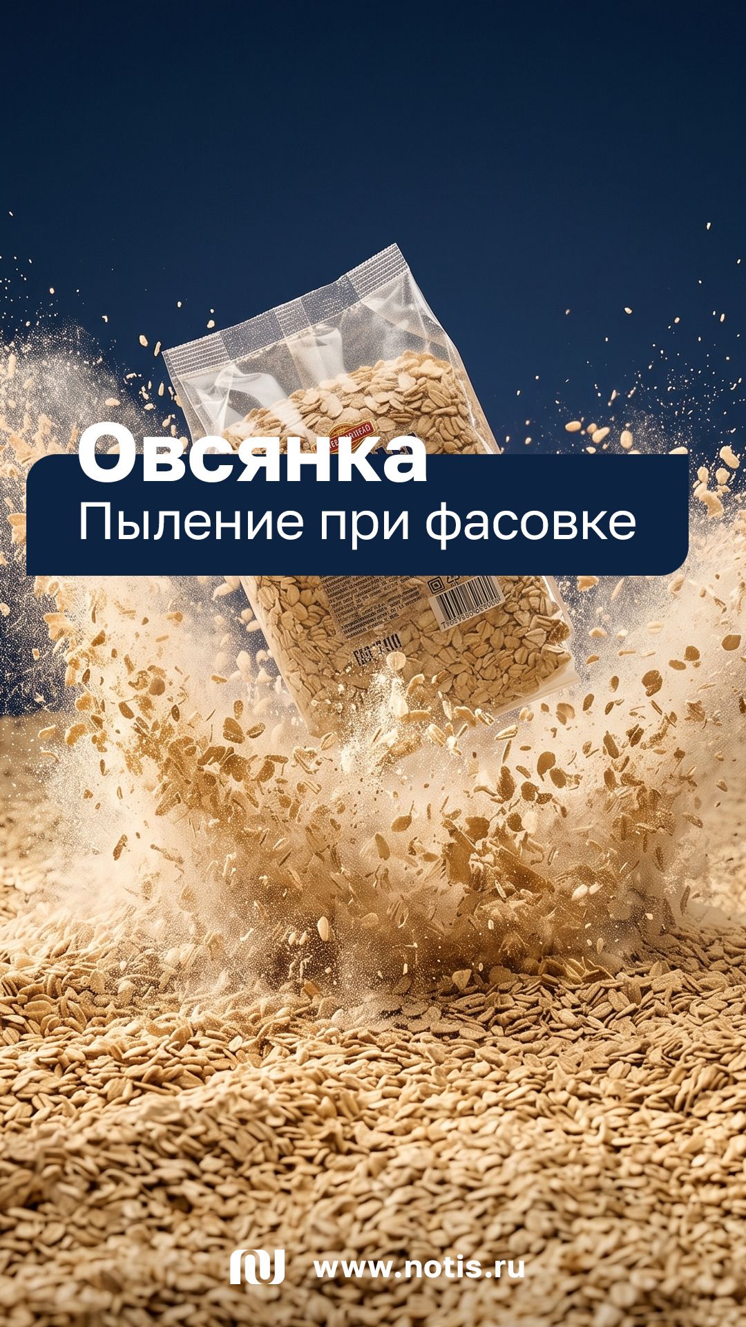 Сколько пыли образуется при фасовке овсяных хлопьев