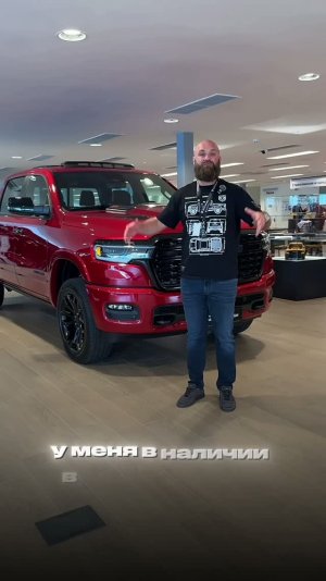 Ram Limited Night Edition Flame Red в наличии!