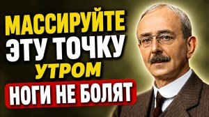ЗАБУДЕТЕ ПРО БОЛЬ В СУСТАВАХ даже в 96 лет. Физиолог от Бога Чарльз Шеррингтон и его 6 методов