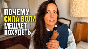 Как похудеть навсегда?