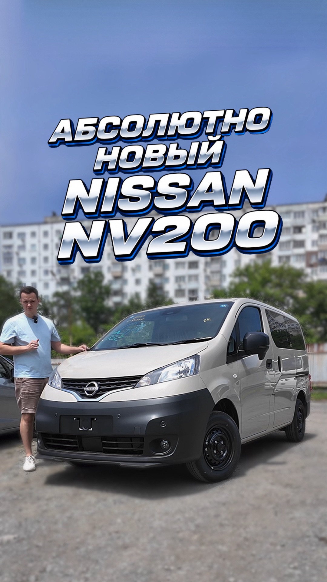 Новый Nissan NV200! Что изменилось в новой комплектации?