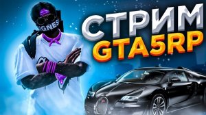 🧊 СТРИМ ГТА 5 РП 🧊