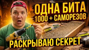 Как сделать чтобы БИТЫ ДЛЯ ШУРУПОВЕРТА работали долго. ЖКВ Саморучка
