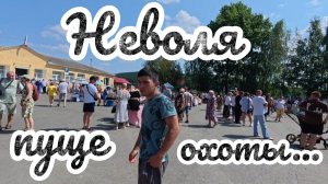 Аналитический обзор на канал Ольга Уралочка live от 27 июля 2026 года.Неволя пуще охоты...