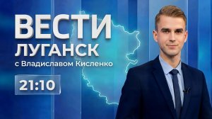 Выпуск Вести. Луганск от 27.07 (21:10)