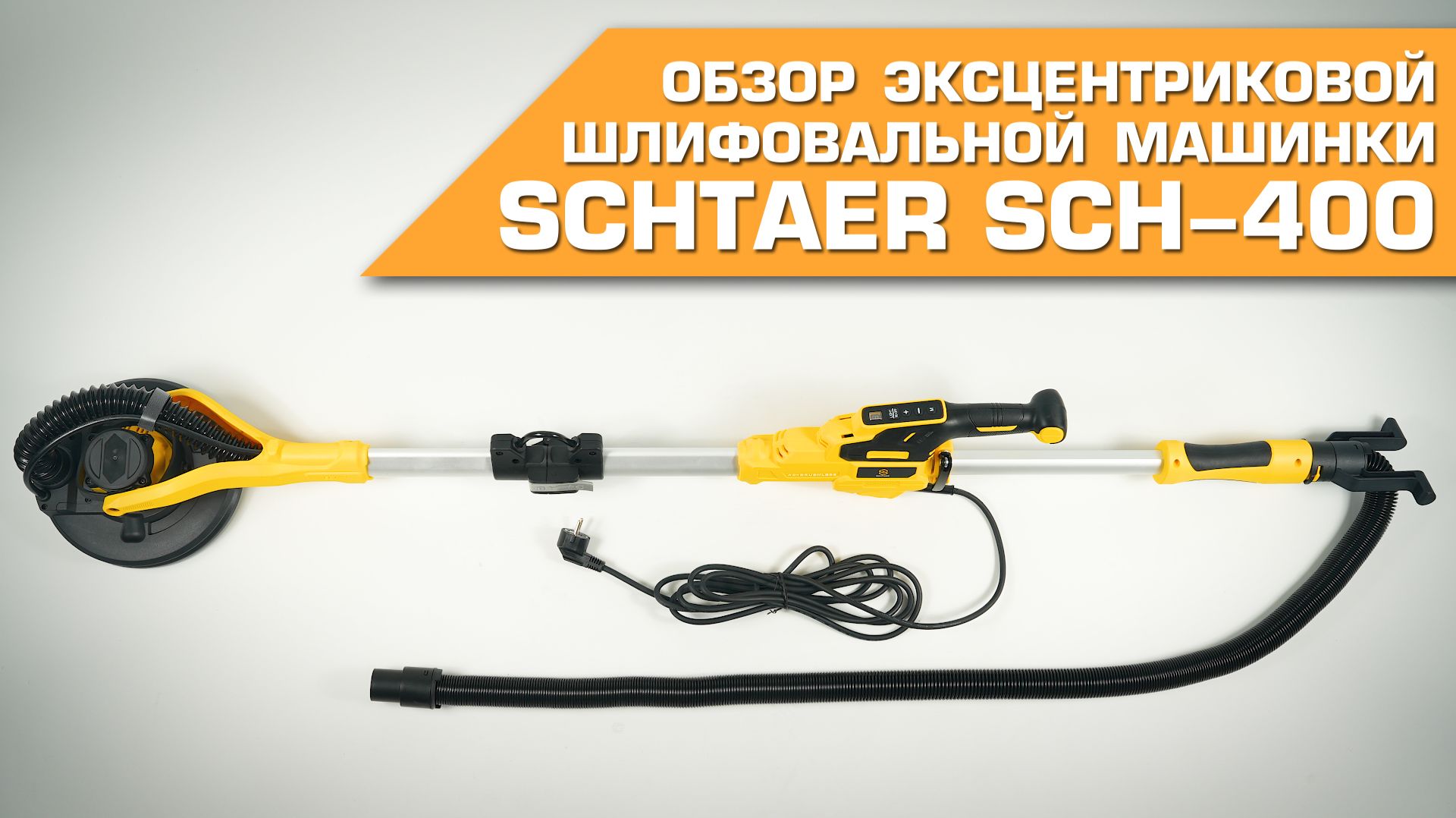 🟨 Обзор шлифовальной машинки SCHTAER SCH-400