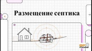 Где ставить септик? 3 фатальные ошибки, которые отравят вашу воду