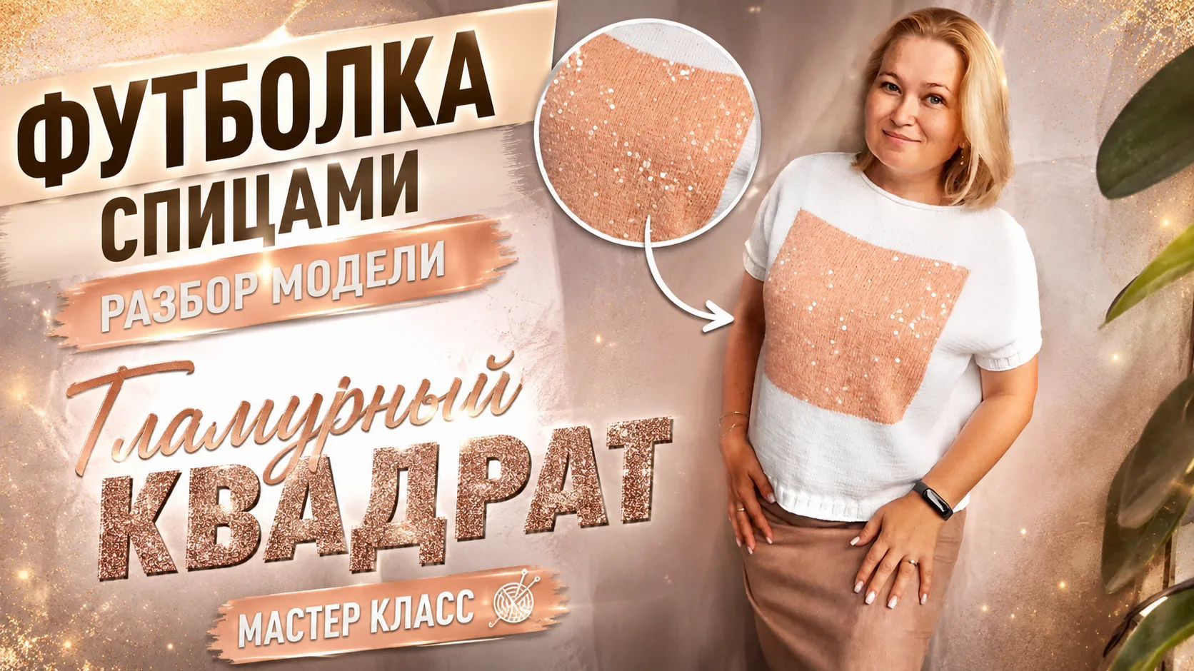 Обзор на футболку "Гламурный квадрат "