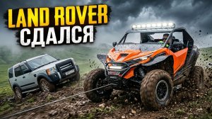 Квадроцикл CFMOTO ВЫТАЩИЛА УАЗ И LAND ROVER! Жесткое бездорожье Карачаево-Черкесии | Плато Бермамыт