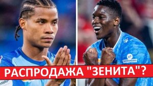 «Зенит» продаст Барриоса и Энрике? Получат 45 миллионов?
