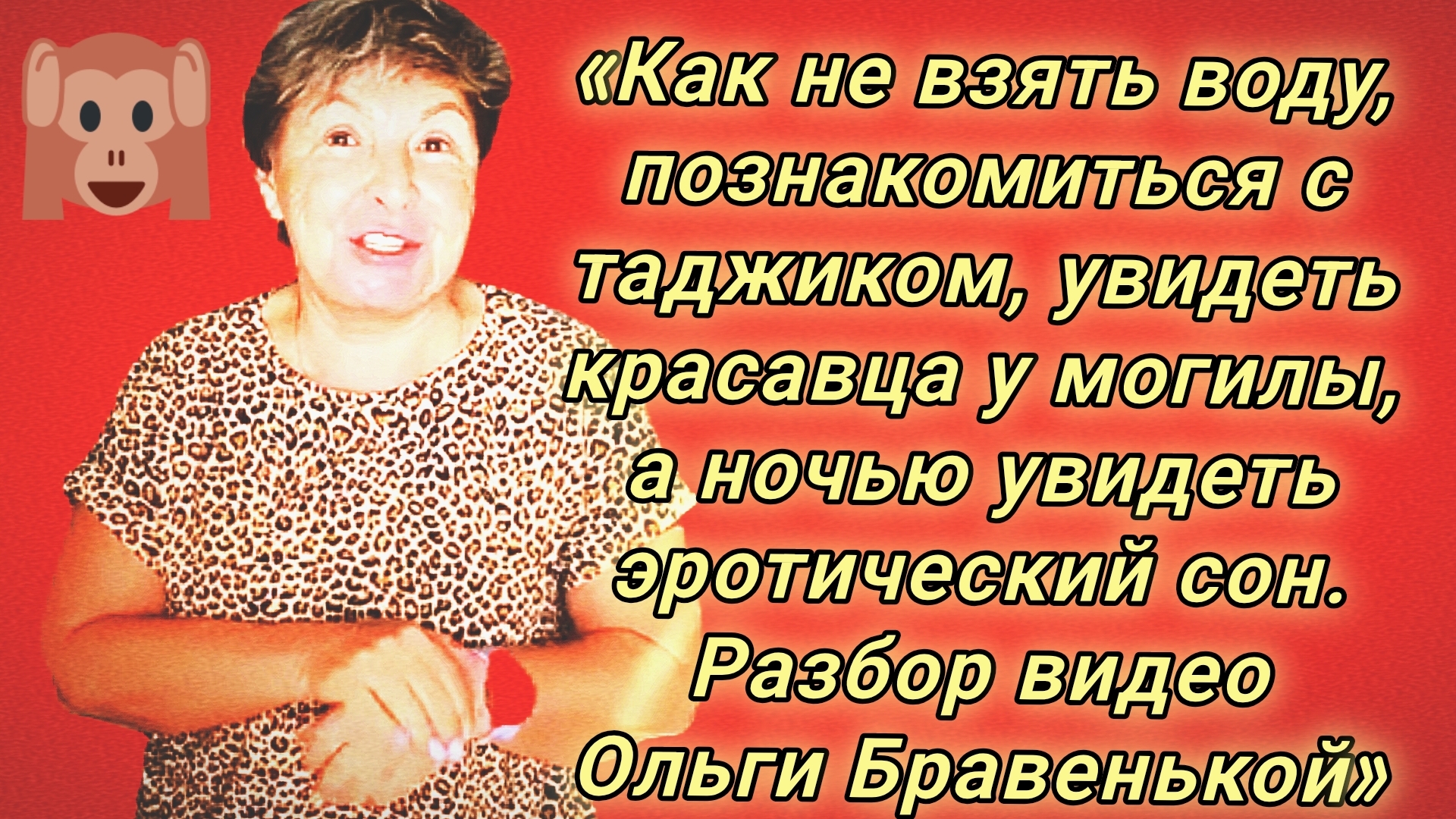 27-07-2026«У Ольги опять болит голова. Но эротический сон всё исправил» смотреть онлайн