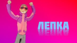 лепка Оливера 3