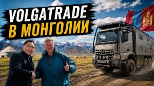 Путешествие в Монголию. Кто такой Гена? Смотрим автодом в Улан-Батор!