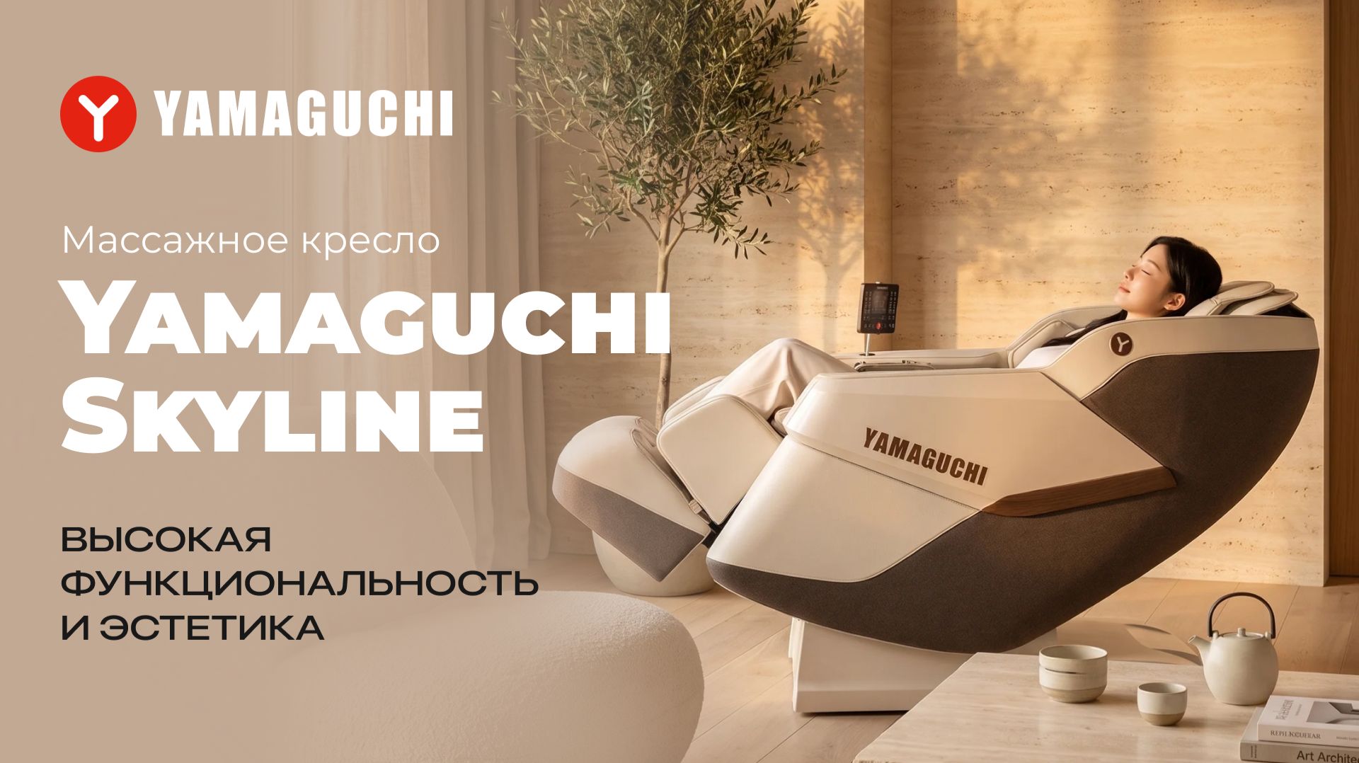 Массажное кресло для дома | Обзор Yamaguchi Skyline