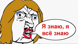 Я знаю, я всё знаю _ Мошенники звонят по телефону