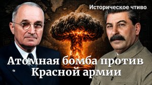 Тайный план Сталина в Потсдаме | Платошкин: что на самом деле скрыли от мира?