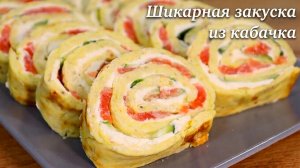 Пока сезон, готовлю чуть ли не каждый день КАБАЧКОВЫЙ РУЛЕТ | ЭТО ПРОСТО