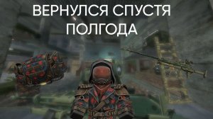 STALC... STALZONE ВЕРНУЛСЯ СПУСТЯ ПОЛГОДА