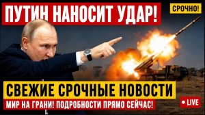 Сводка СВО, . Провал Украины близок! Белоусов ОТДАЛ ПРИКАЗ  Новости Сегодня
