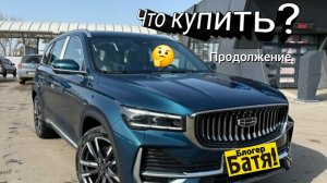 Джейли Монжаро. Хавал ф7. Танк 300?
