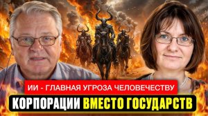 Главная угроза человечеству - восстание машин или?