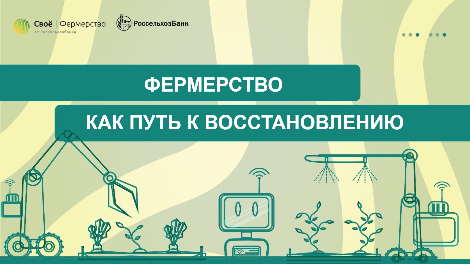 Фермерство как путь к восстановлению смотреть онлайн