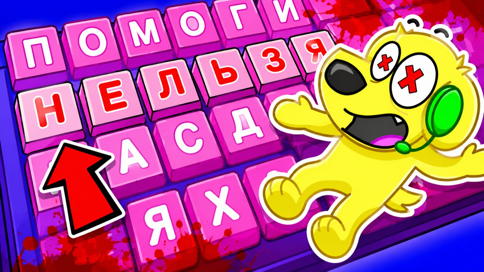 😱 НИКОГДА НЕ ИГРАЙ В ЭТОТ KEYBOARD ESCAPE... РОБЛОКС! ROBLOX! смотреть онлайн