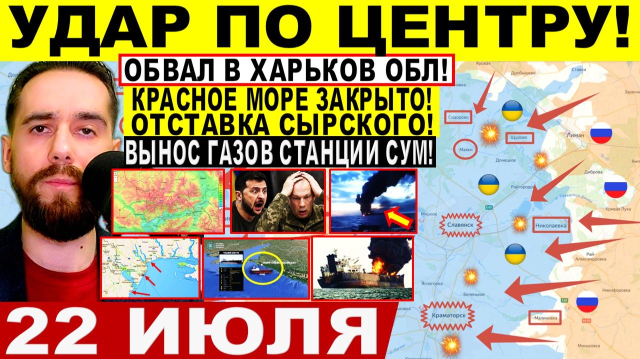 СВОДКА БОЕВЫХ ДЕЙСТВИЙ НА 22 ИЮЛЯ, КАРТА СВО СЕГОДНЯ, НОВОСТИ , СВО НА УКРАИНЕ 2026 ЮРИЙ ПОДОЛЯКА